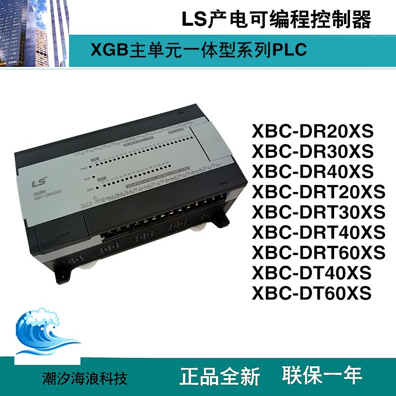 LS产电 XBC-DR20/30/40/60XS DRT20/30/40/60XS DT20/30/40/60XS