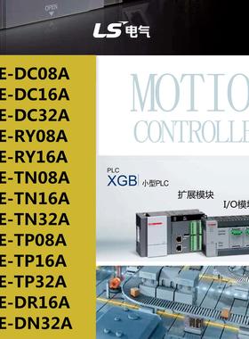 LS产电XBE-DC16A /RY16A /TN16A/DC08A/DC32A/RY08A/TN32A/DR16A