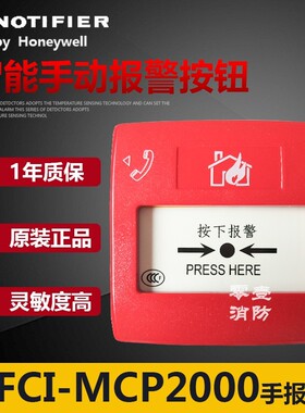 NOTIFIER诺帝菲尔J-SAP-M-FCI-MCP2000智能手动报警按钮 全新原装