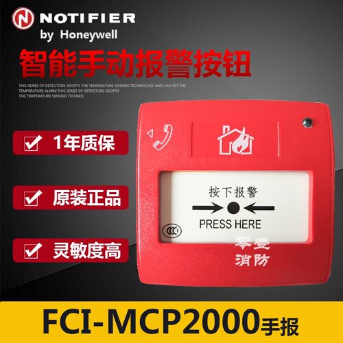 NOTIFIER诺帝菲尔J-SAP-M-FCI-MCP2000智能手动报警按钮 全新原装
