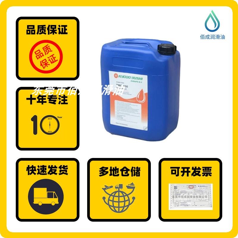 日本协同tmo150变速箱保养油 abb机器人润滑油KYODO YUSHI TMO150