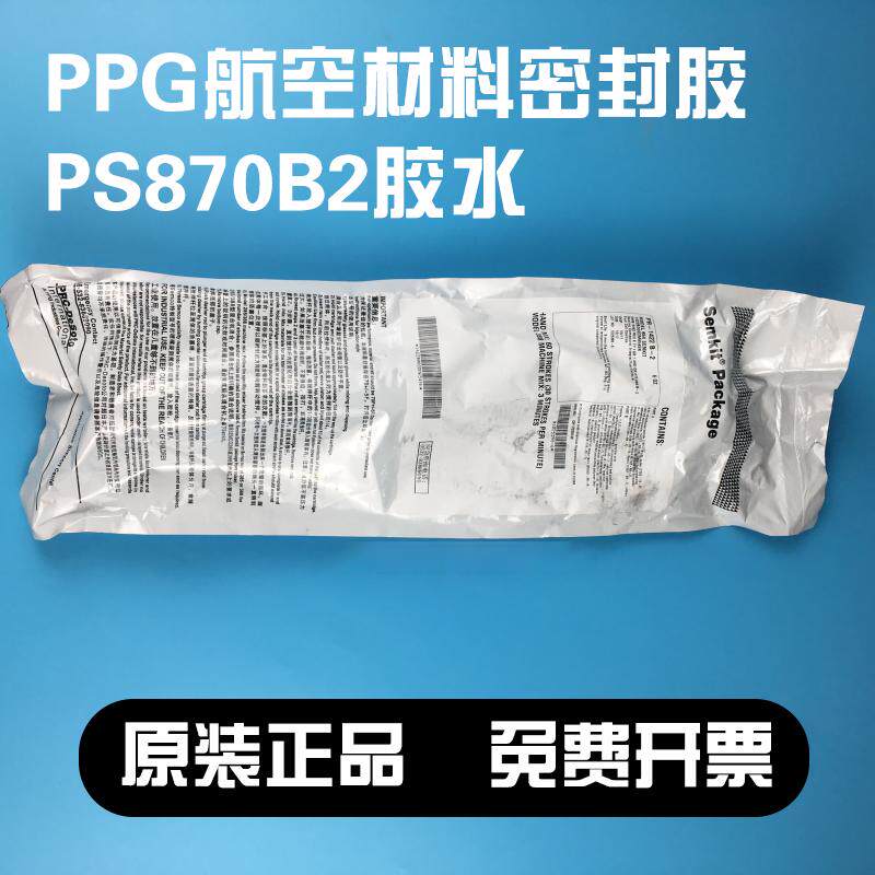 PPG航空材料密封胶PS870B2胶水飞机维修胶防腐蚀胶油箱密封航空胶