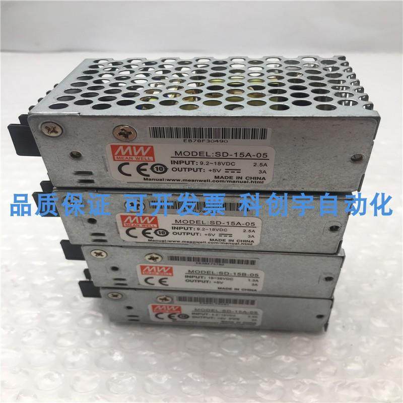 MW/明纬开关电源SD-15A-05/SD-15B-05/SD-25B-12 实物图 现货拆机