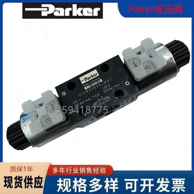 德国parker派克液压方向电磁换向阀 D1VW008CNJW91 002/004/008/