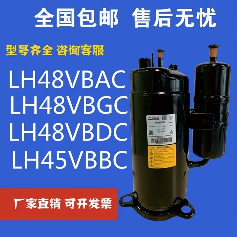 适配三菱LH48VBGC LH48VBAC空调LH48VBDC LH45VBBC 制冷压缩机