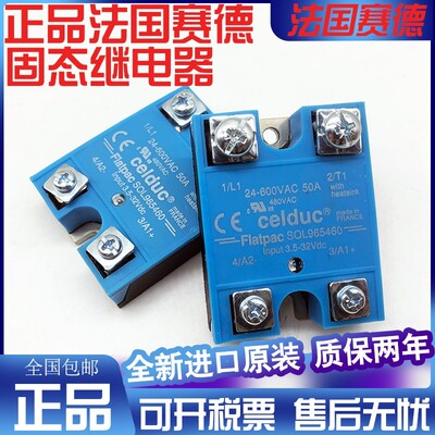 全新法国CELDUC固态继电器SOL965460 942960 942460 945060 74506