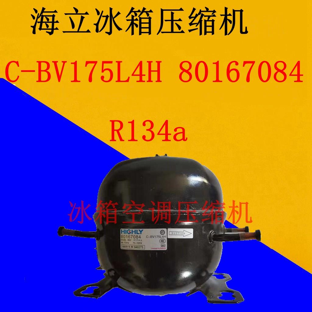 海立冰箱变频压缩机C-BV175L4H 80167084 R134a双开门图片