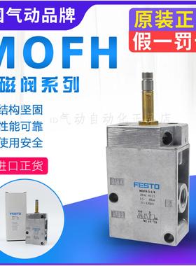 FESTO电磁阀 MOFH-3-1/2-1/4-1/8-3/4 7877 7876 7884 11969正品