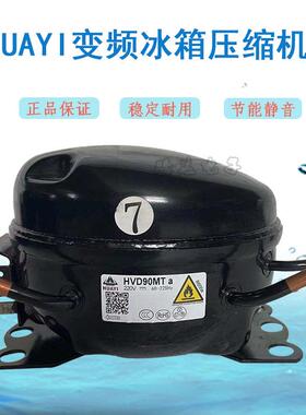 HUAYI华意变频冰箱压缩机HVD70MXa HVD90MTa HVS100MXa HVS90MSa