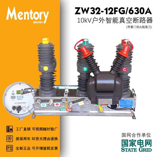 ZW32-12FG/630A柱上开关带看门狗带隔离10kV户外智能真空断路器
