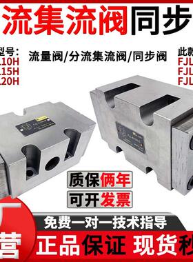 华岛液压分流集流阀FJL-L10H/L15H/L20H同步阀FJL-B10H/B15H/B20H