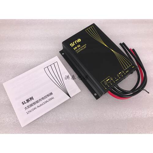 SRNE硕日SR-SL20A 12V/24V 10A20A太阳能充放电路灯控制器锂电池