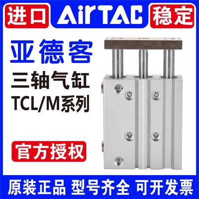 亚德客TCL/TCM12/16/32X10S/20S/25S/30S/40S/50S/75S/100S 气缸