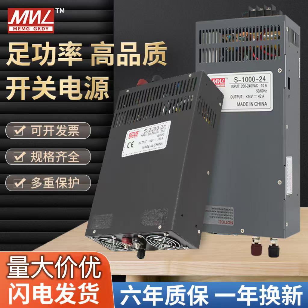 明纬大功率开关电源220伏转12V24V36V48V直流可调500W1000W变压器