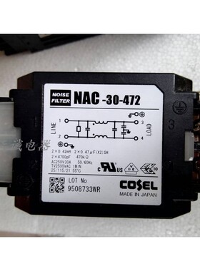 原装COSEL科索滤波NAP NAC-04- 06-10-16-20-30 -472-D MZ1206L