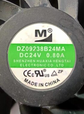 一盟风扇 DZ09238B24MA 9238 9CM 24V 0.80A大风量机柜变频器风扇