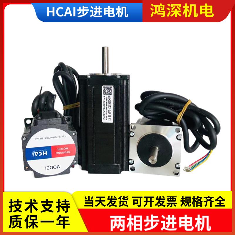 42/57/60两相步进电机HCAI适配2DM542驱动器57HS1880-442轴径8