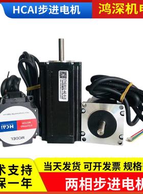 42/57/60两相步进电机HCAI适配2DM542驱动器57HS1880-442轴径8