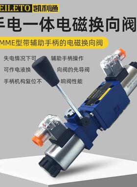 凯利通KEILETO 液压电磁换向阀油压阀 4WMME6G1X/EG24 带辅助手柄