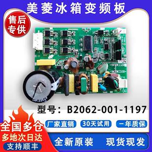 适用美菱创维晶h冰箱变频板VFA090CY1压缩机驱动板B2062-001-1197
