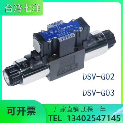 7OCEAN七洋电磁阀DSG-G02-8C-A110-90液压阀2C/2AL/0A/6C换向阀