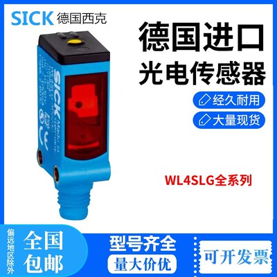 德国西克SICK镜反射光电 WL4SLG-3N1132 3N1152 3P2232 2252A70