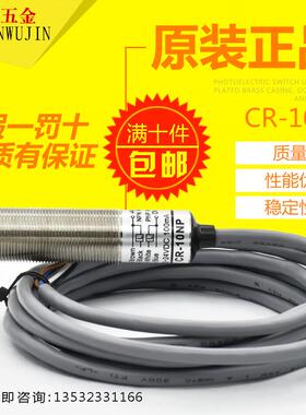 全新NOKECI诺克仕CR-10NP光电开关 NPN PNP.NO四线常开代 CDR-10X