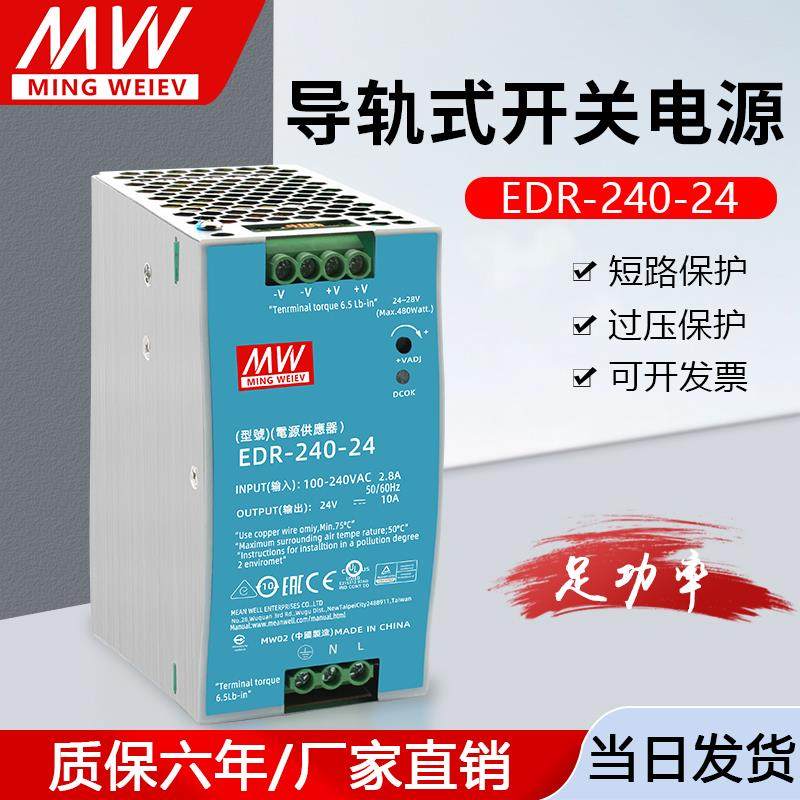 明纬EDR-240-24V10A导轨式开关电源220V转直流12V20A48V变压器DRP