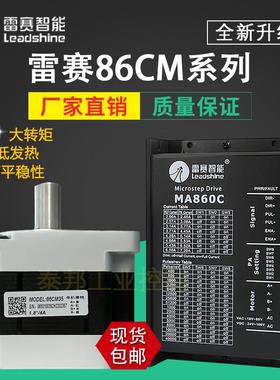 雷赛智能步进电机驱动器86CM120-BZ 86CM85 DM882S DM2C-RS882AC