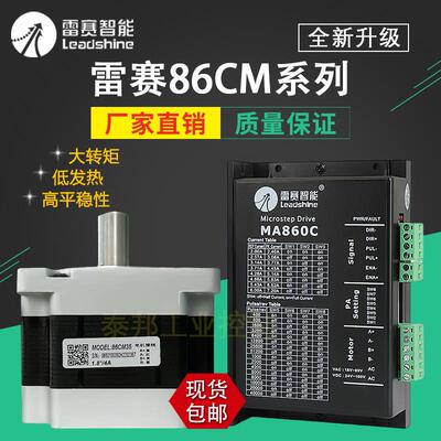 雷赛智能步进电机驱动器86CM120-BZ 86CM85 DM882S DM2C-RS882AC