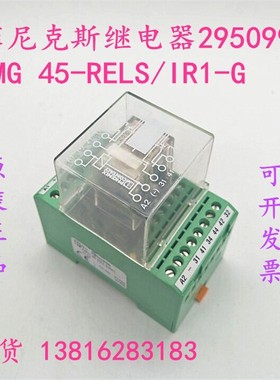 原装 菲尼克斯继电器No.2950996 EMG 45-RELS/IR1-G 型号