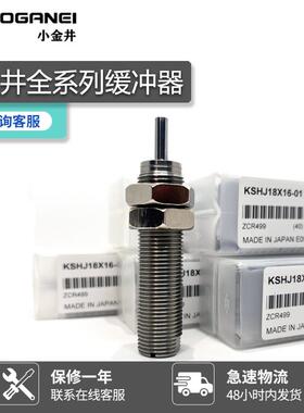 小金井缓冲器KSHJ8X5-01 12X10 14X12 16X15C 18X16 KSHJ20X16-02