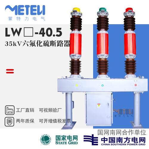 LW34-40.5/1600A户外35kV变电站用六氟化硫真空断路器LW3LW8LW16