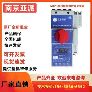 南京亚派KBO控制保护开关ACPS-45M 16A32A45A 63A 80A 100A 125A