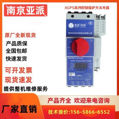 南京亚派KBO控制保护开关ACPS-45M 16A32A45A 63A 80A 100A 125A