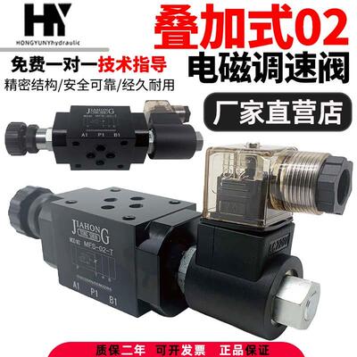 液压叠加式电磁调速阀MFS-02T/03T电控节流阀MFST/P/A 流量调节阀