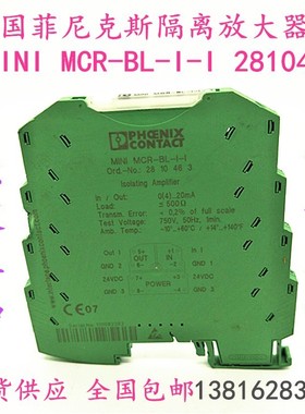 德国菲尼克斯 继电器 隔离放大器 MINI MCR-BL-I-I 2810463 现货