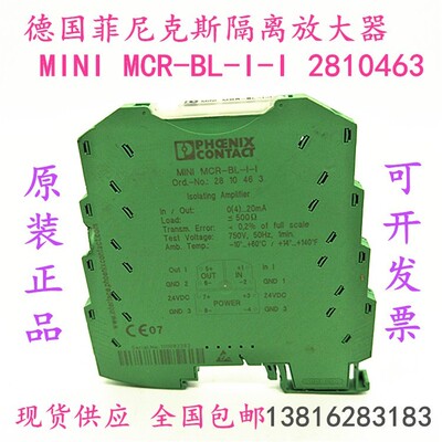 德国菲尼克斯 继电器 隔离放大器 MINI MCR-BL-I-I 2810463 现货