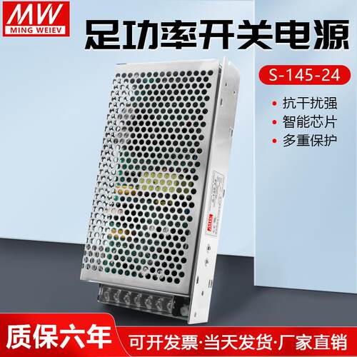 明纬S-145-24V6A开关电源220V转DC直流5V12V15V36V48V变压器145W