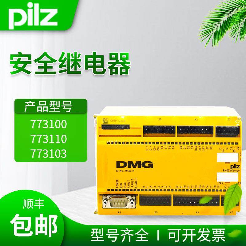原装皮尔兹PILZ安全继电器PNOZ m1p m0p ETH773100 773110 773103