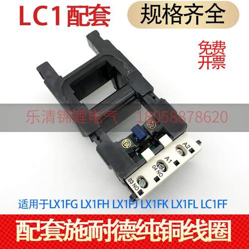 LX1FG380/220 LX1FH LX1FJ LX1FK LX1FL FF LC1交流接触器线圈LX9