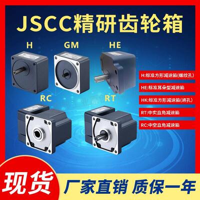 JSCC精研电机 精研齿轮箱 90GF10RC 90GF15HE 90GK20H 60GK10H RT