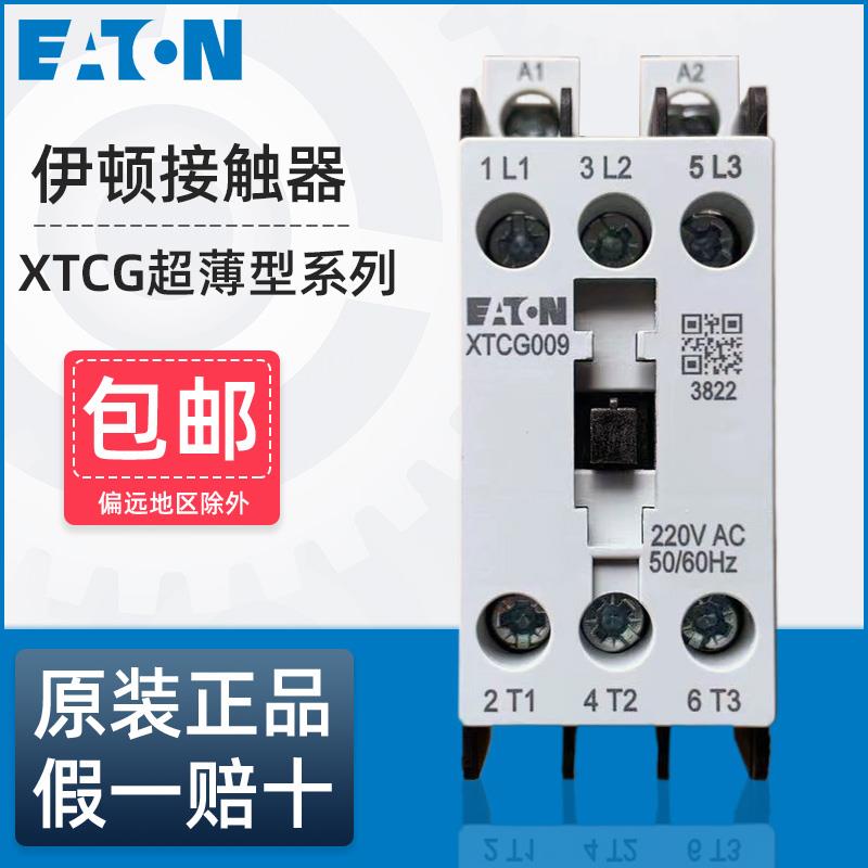 EATON伊顿穆勒超薄型交流接触器XTCG007/009/012/018/025/032/040