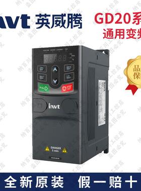 INVT英威腾变频器全新GD20/1R5G/004G/5R5G/7R5G/011G/015G/030-4