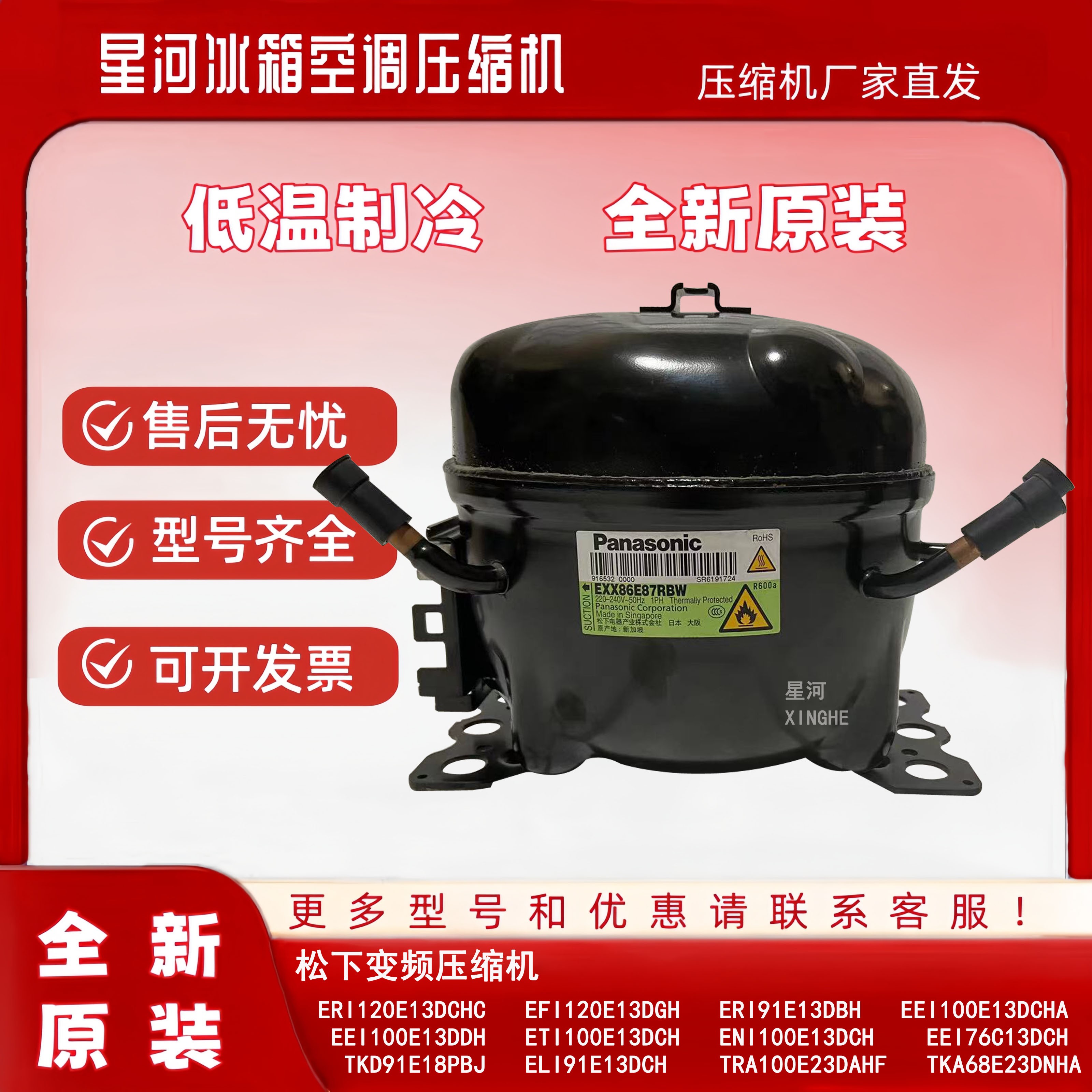 适用松下ERI120E13DCHC EEI100E13DCHA EEI100E13DDH冰箱柜压缩机