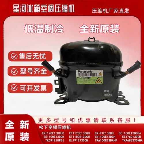 适用松下ERI120E13DCHC EEI100E13DCHA EEI100E13DDH冰箱柜压缩机