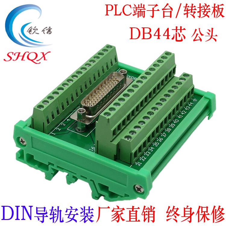 DB44针公头接线端子板 转接板 接线模块 分线器 端子台公头