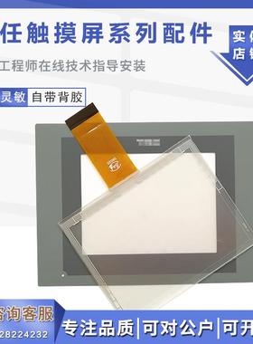 TP304TB/307TB/304TK/310T/1207T-24V/LD8070TB/8102T触摸板面膜