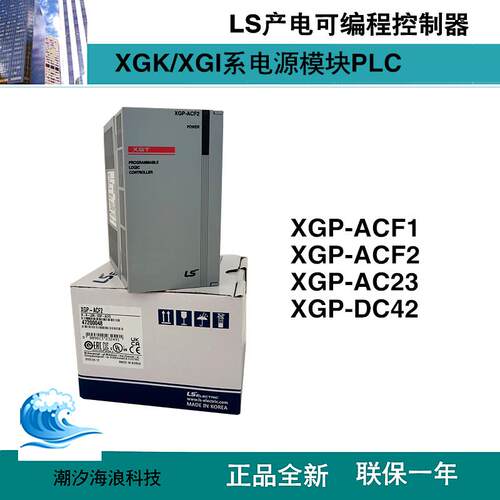 LS产电PLC可编程控制器XGP-ACF1/XGP-ACF2/XGP-AC23/XGP-DC42模块