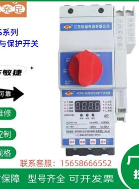 江苏新晨电器控制与保护开关XCPS-45-100A16A32A63A80A125A标准型